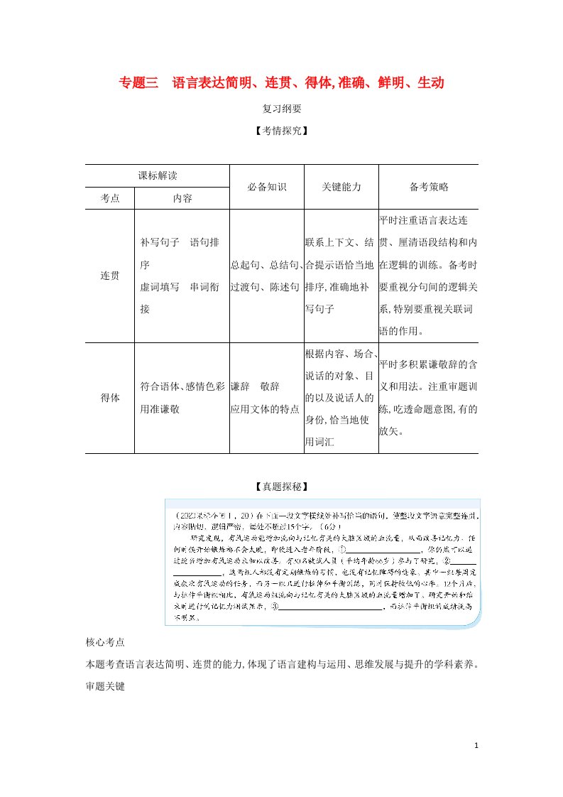 2022年高考语文一轮复习专题三语言表达简明连贯得体准确鲜明生动__能力训练含解析