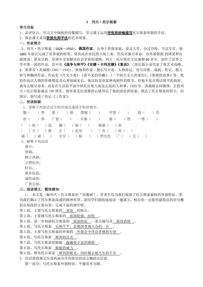 《列夫托尔斯泰》导学案