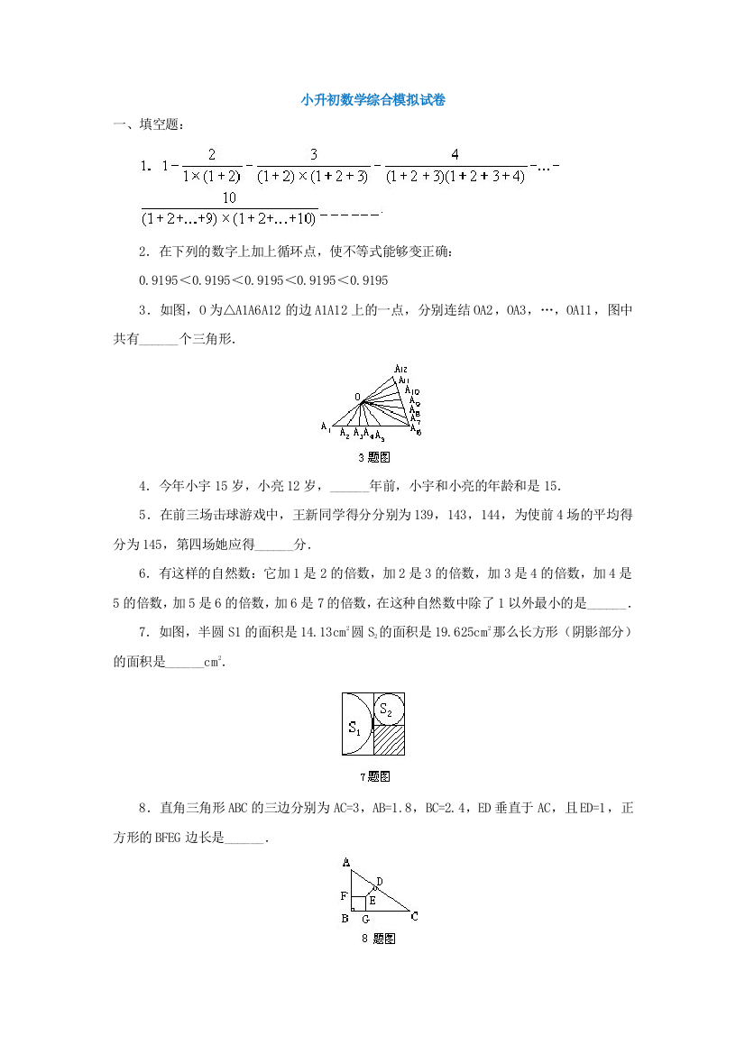 青岛5小升初数学综合模拟测试卷