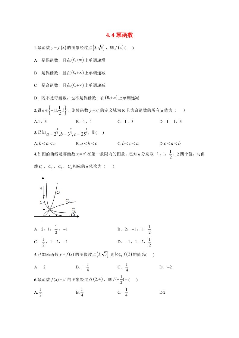 2020_2021学年高中数学第四章指数函数对数函数与幂函数4.4幂函数同步课时作业含解析新人教B版必修第二册