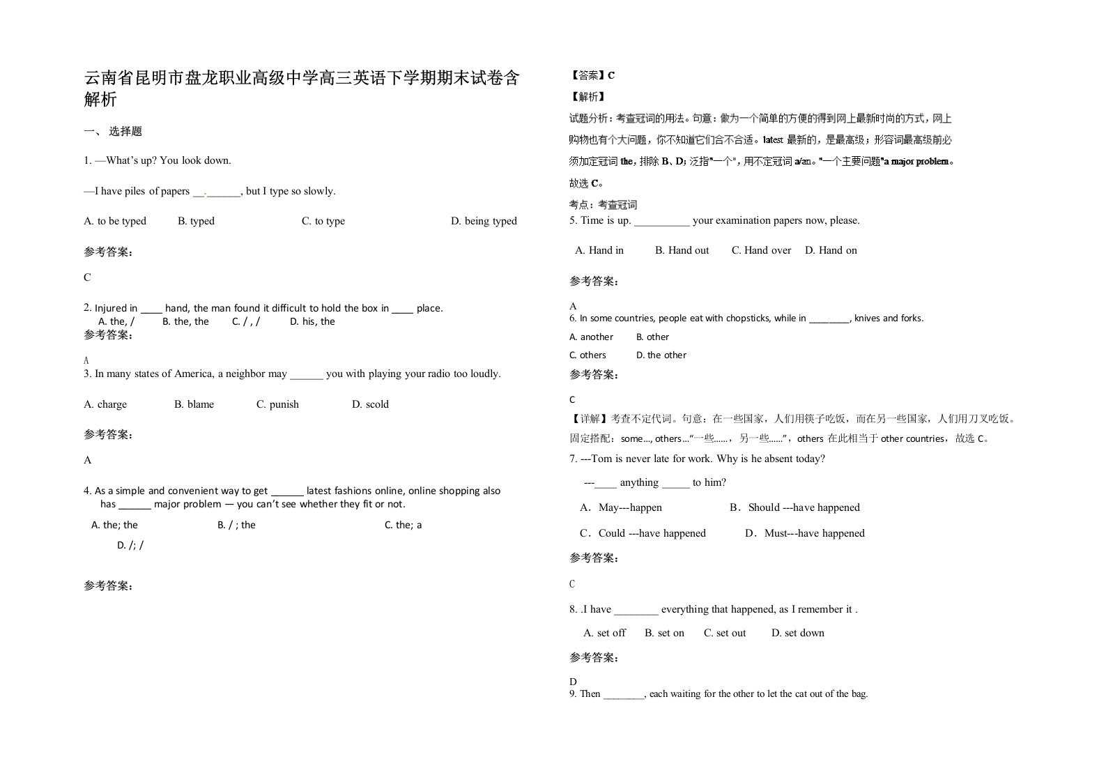 云南省昆明市盘龙职业高级中学高三英语下学期期末试卷含解析