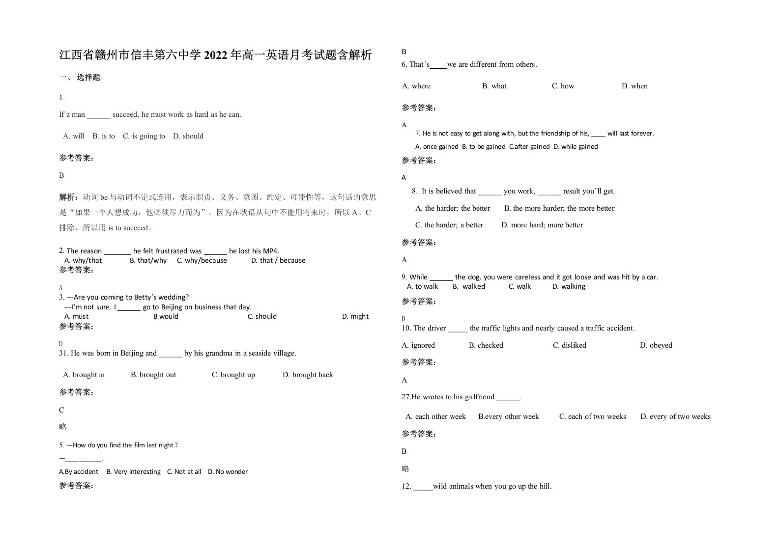 江西省赣州市信丰第六中学2022年高一英语月考试题含解析