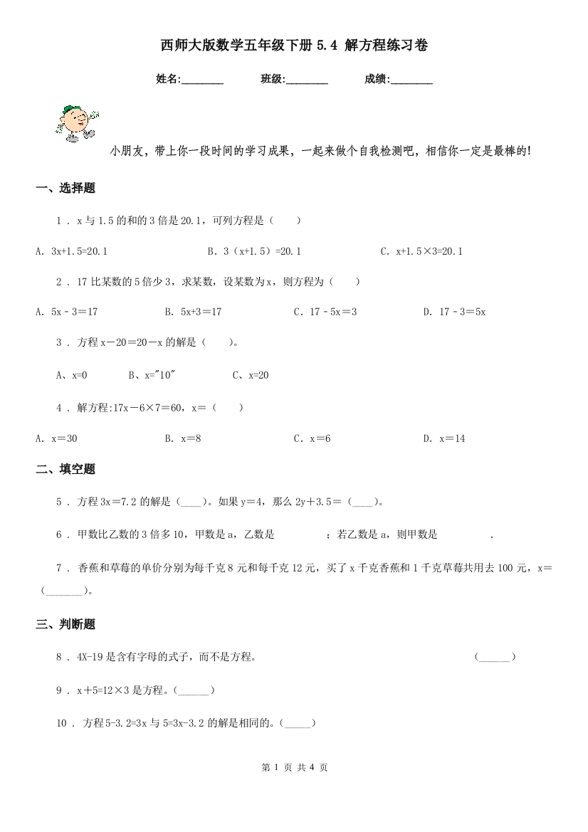 西师大版数学五年级下册5.4-解方程练习卷