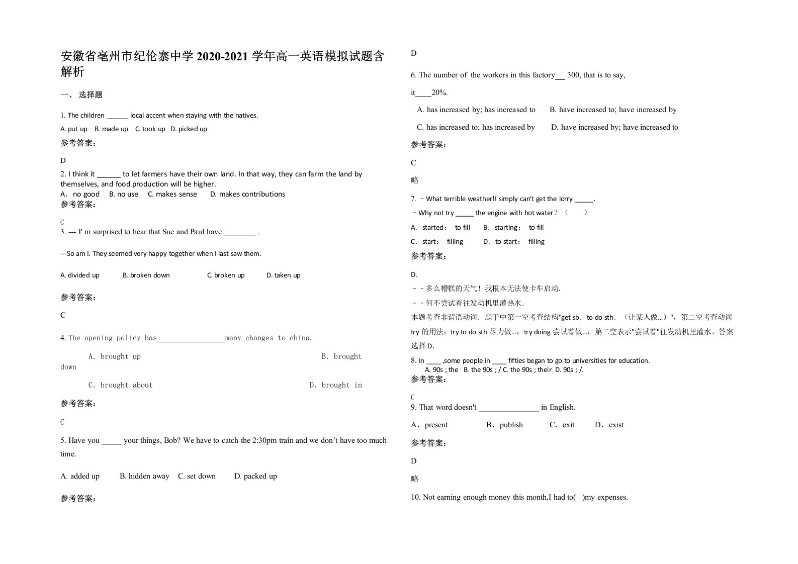 安徽省亳州市纪伦寨中学2020-2021学年高一英语模拟试题含解析