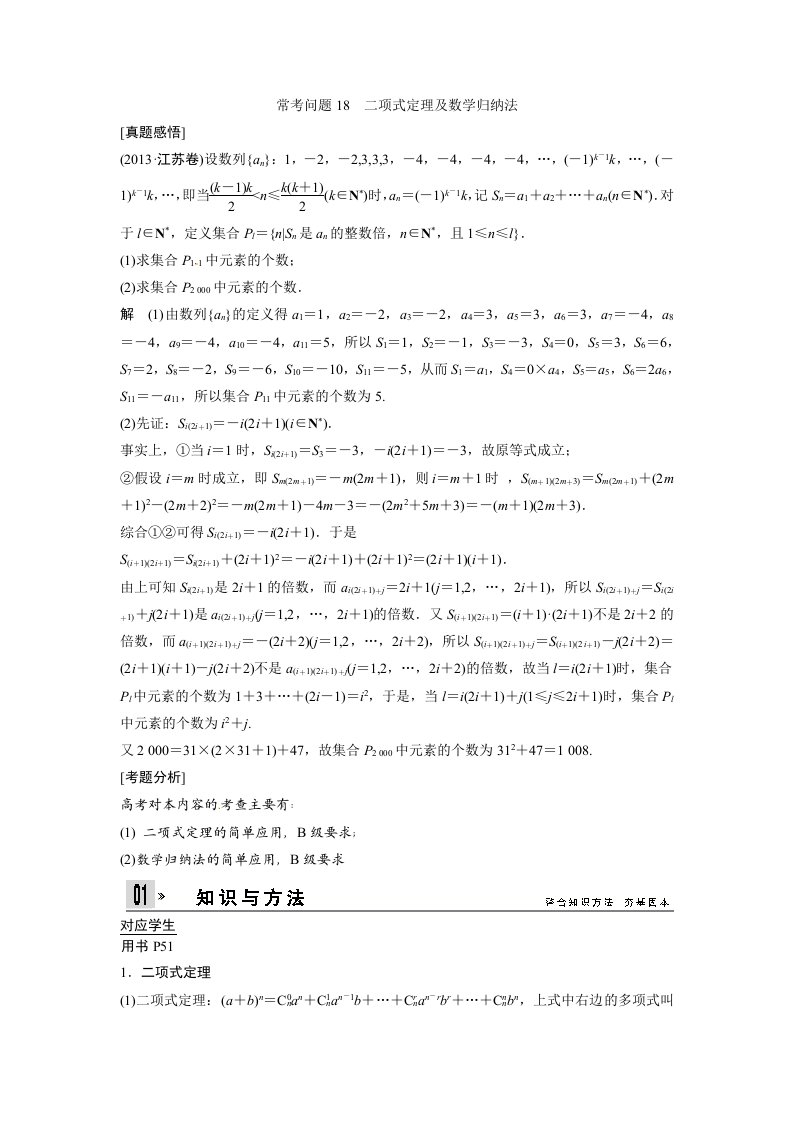 2014届高考数学（理科）专题教学案：二项式定理及数学归纳法（含答案）