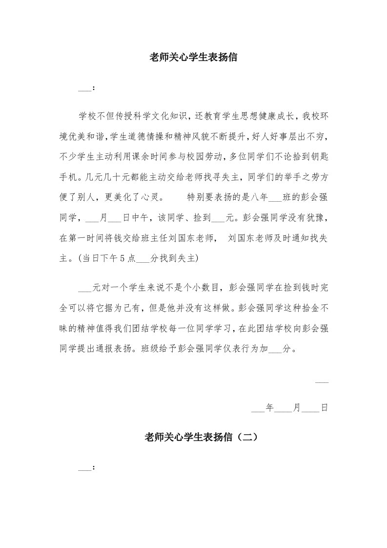 老师关心学生表扬信