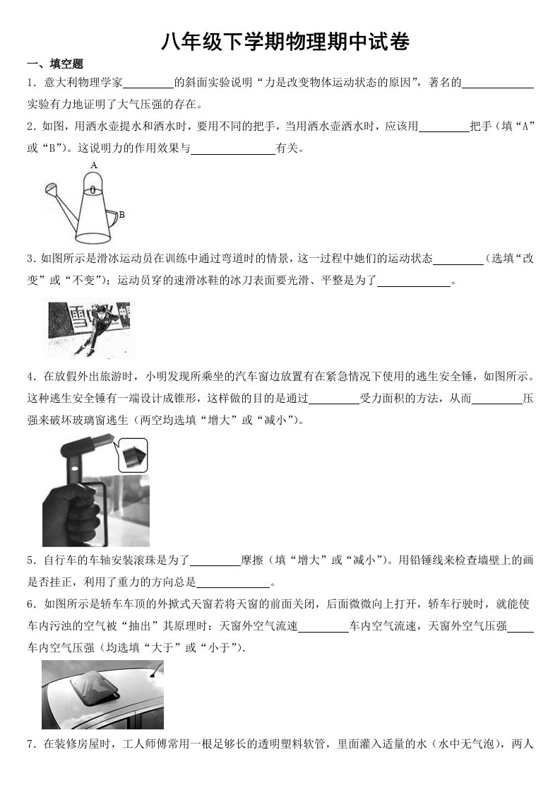 江西省鹰潭市2023年八年级下学期物理期中试卷【含答案】