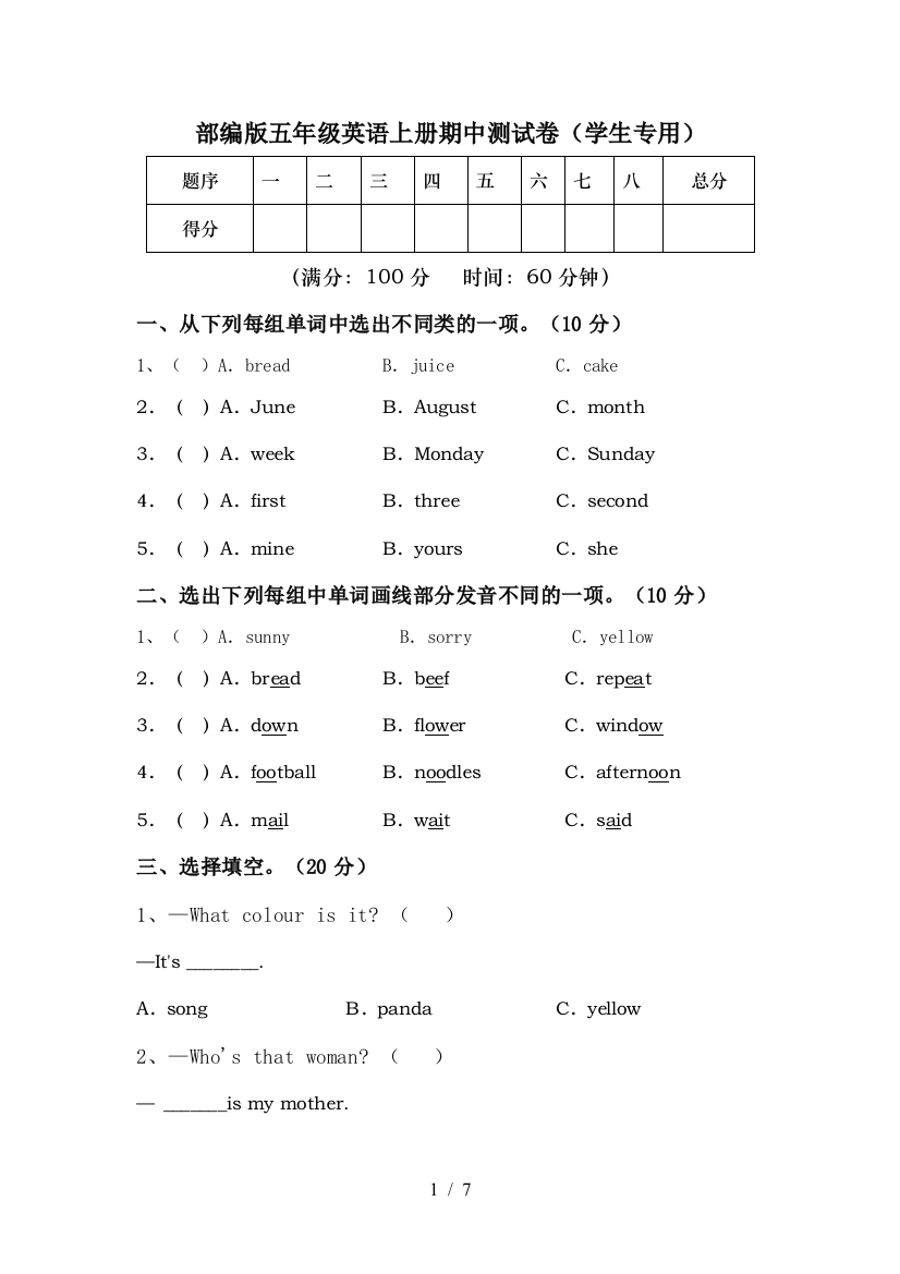 部编版五年级英语上册期中测试卷(学生专用)