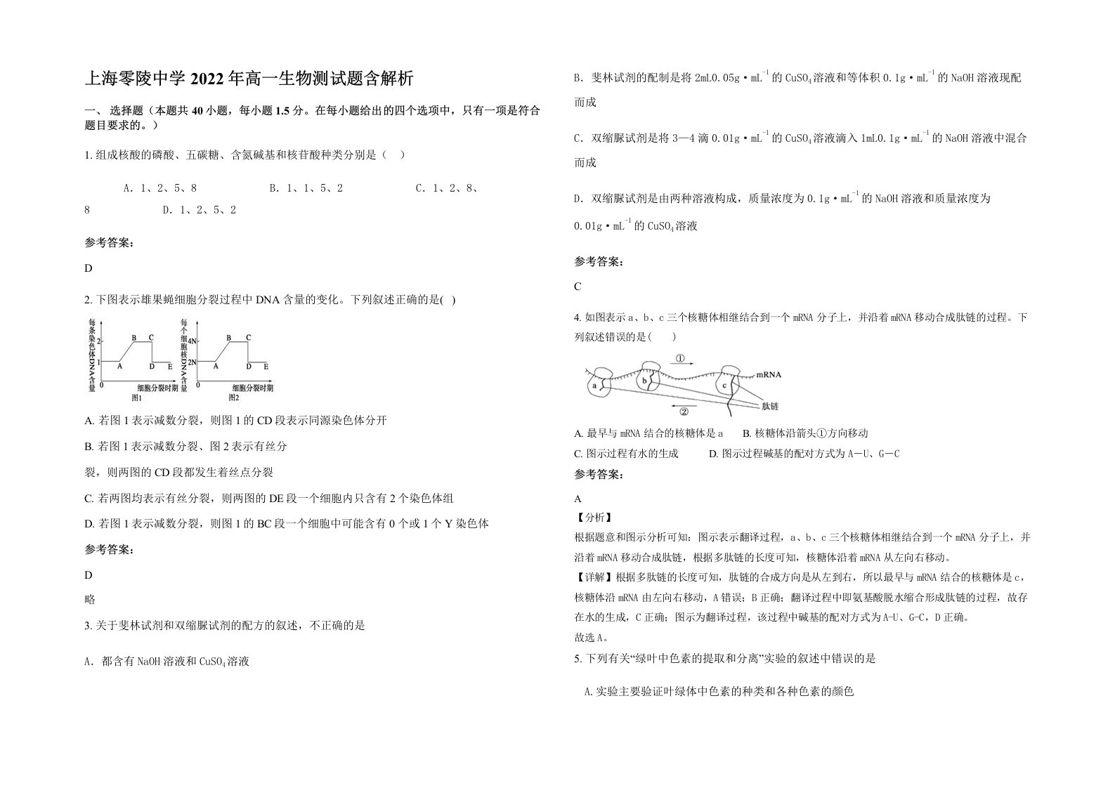 上海零陵中学2022年高一生物测试题含解析