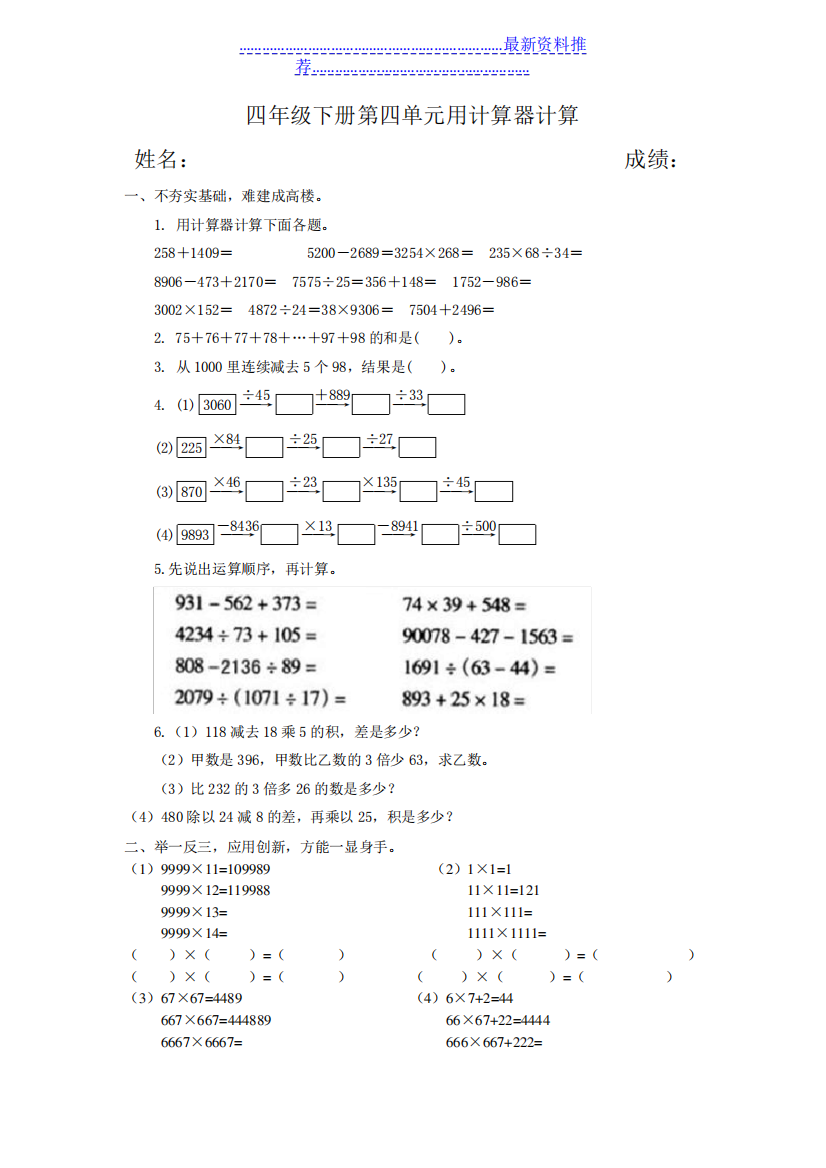 四年级下册数学第四单元计算器练习题2