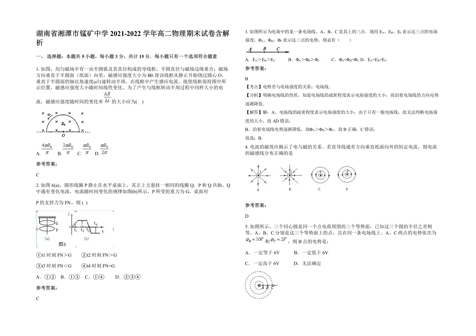 湖南省湘潭市锰矿中学2021-2022学年高二物理期末试卷含解析