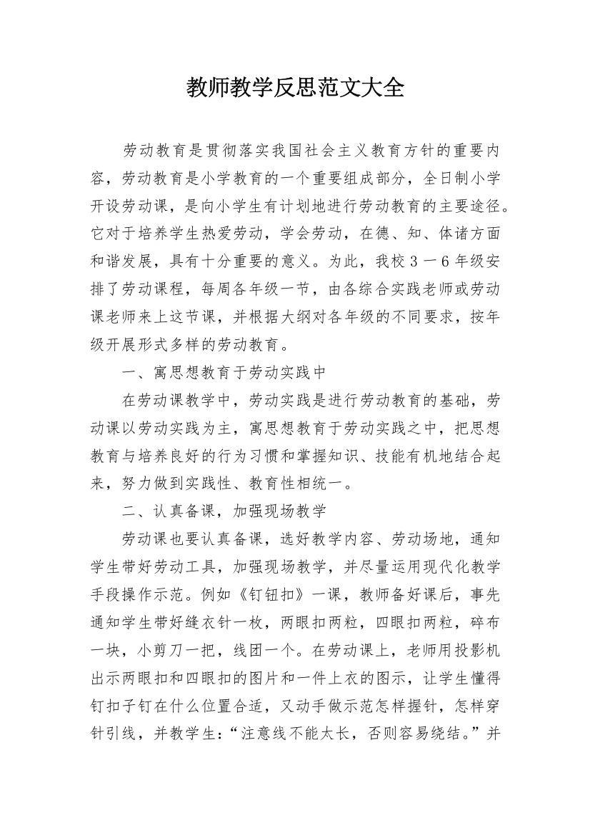 教师教学反思范文大全_1