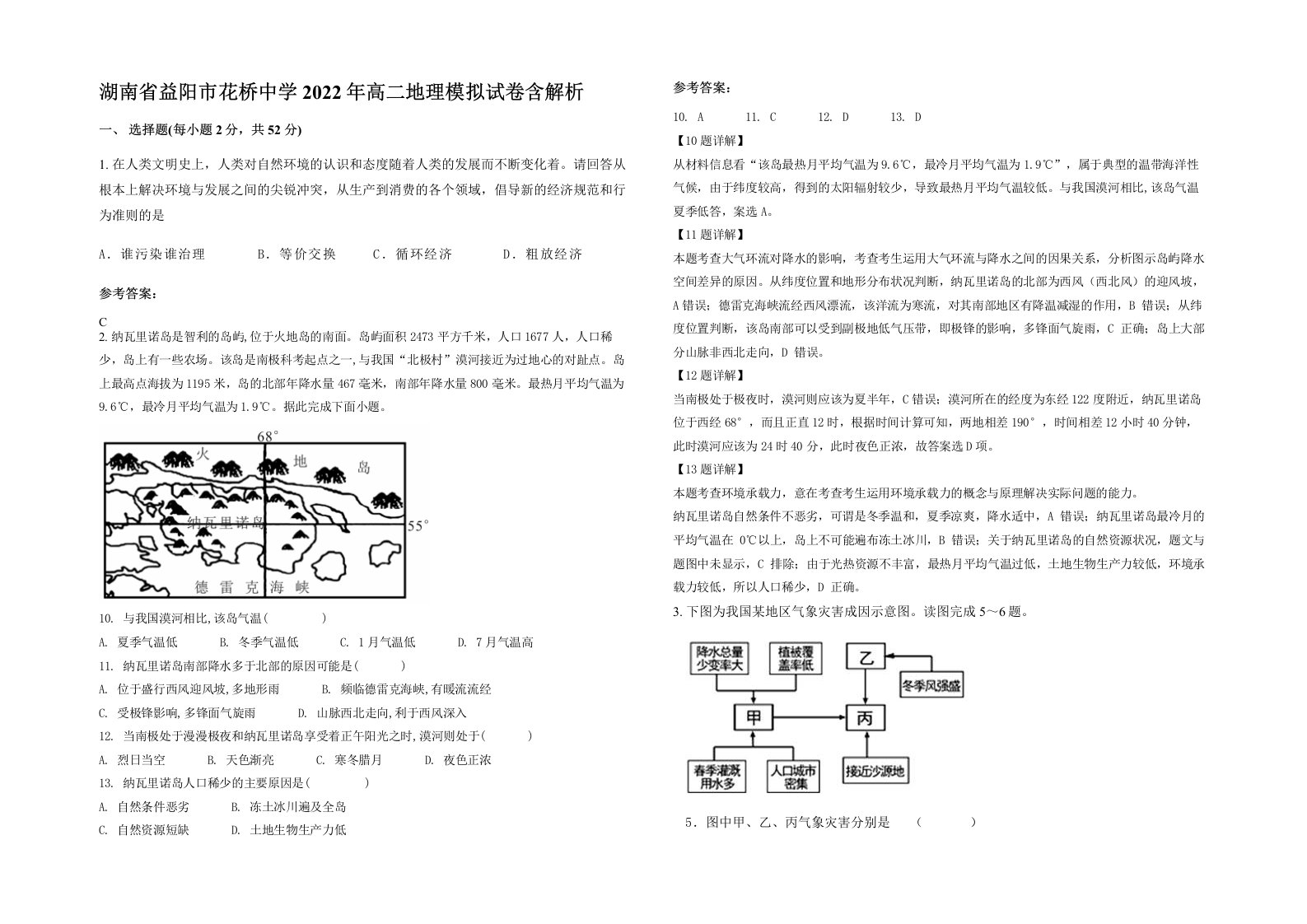 湖南省益阳市花桥中学2022年高二地理模拟试卷含解析