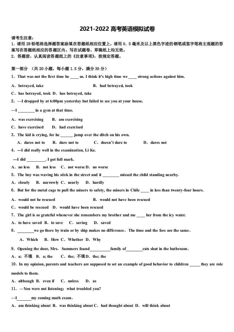 贵州省兴义市第八中学2021-2022学年高三第一次模拟考试英语试卷含答案