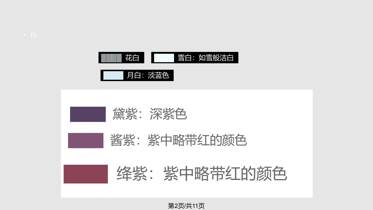 小学三年级上册语文园地三