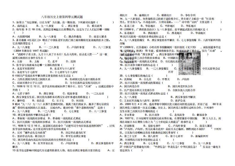 部编版教材历史八年级上册第四单元测试题-3页