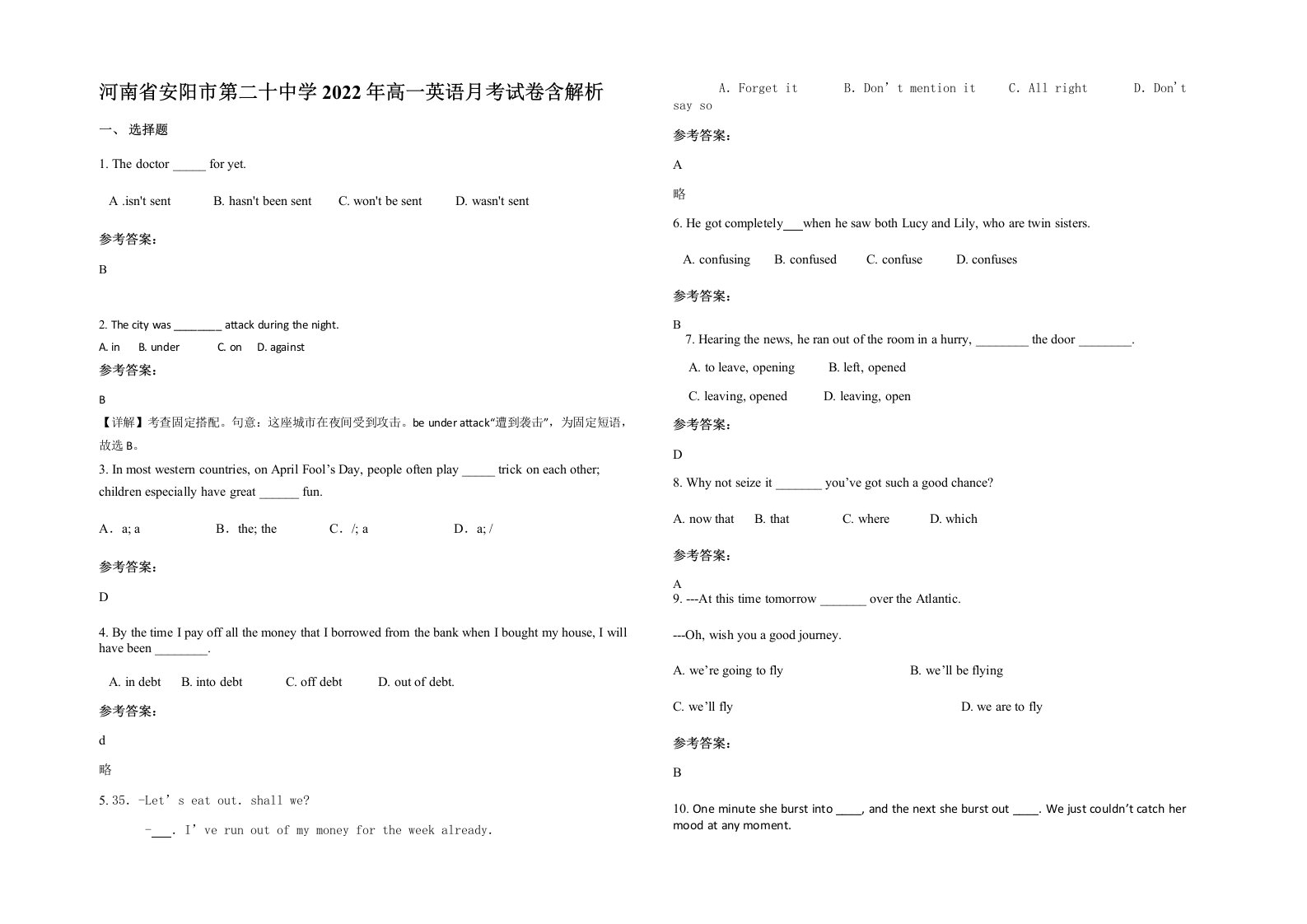 河南省安阳市第二十中学2022年高一英语月考试卷含解析