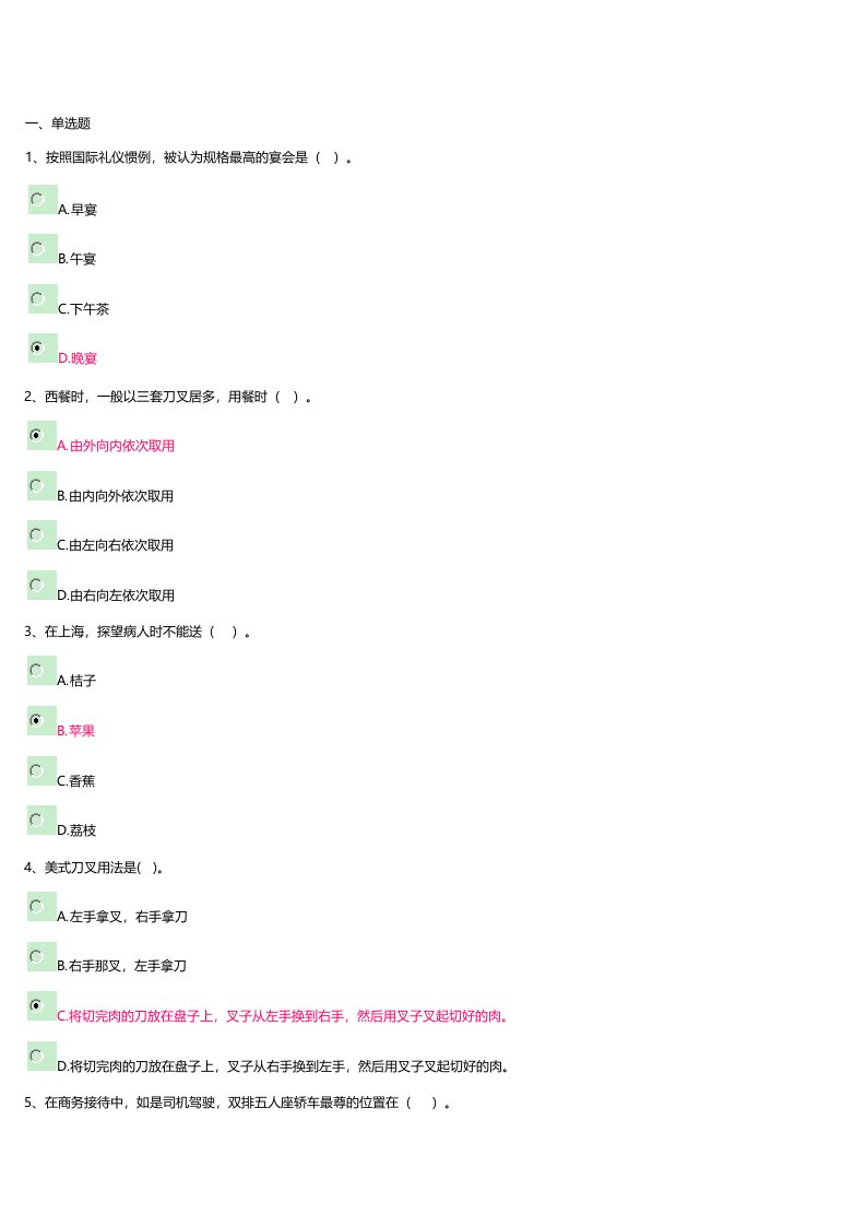 公关社交礼仪记分作业