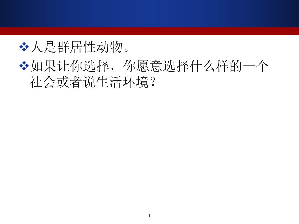 传播社会学ppt课件社会及其构成