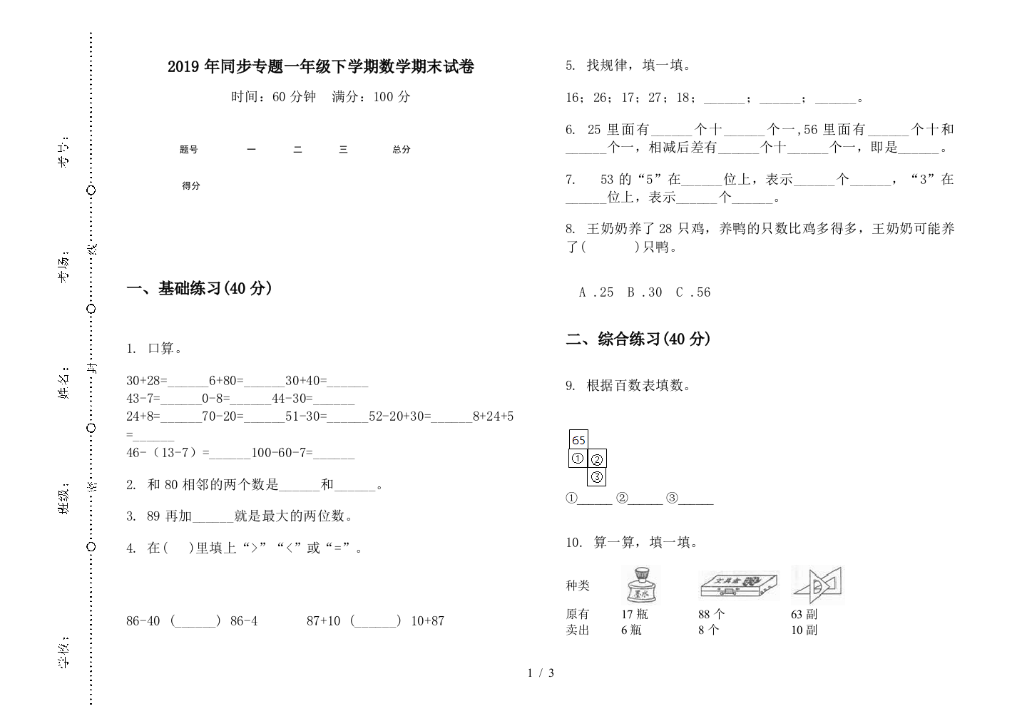 2019年同步专题一年级下学期数学期末试卷