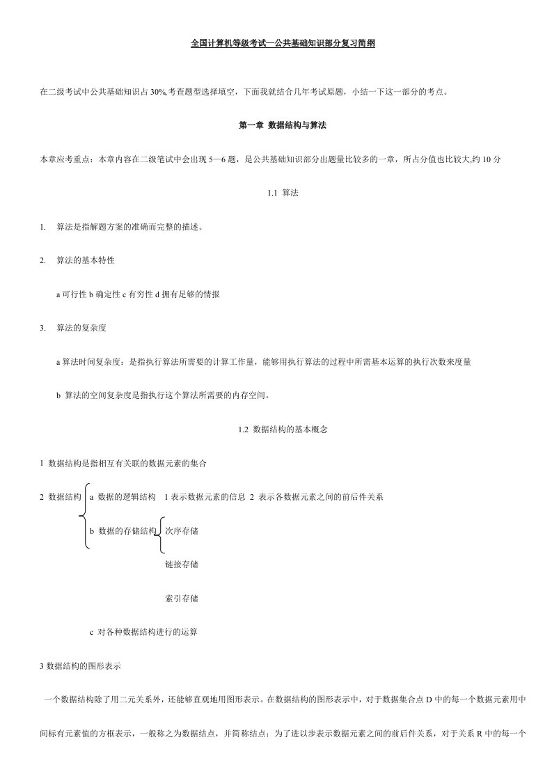 2024年全国计算机等级考试VB知识点总结全部