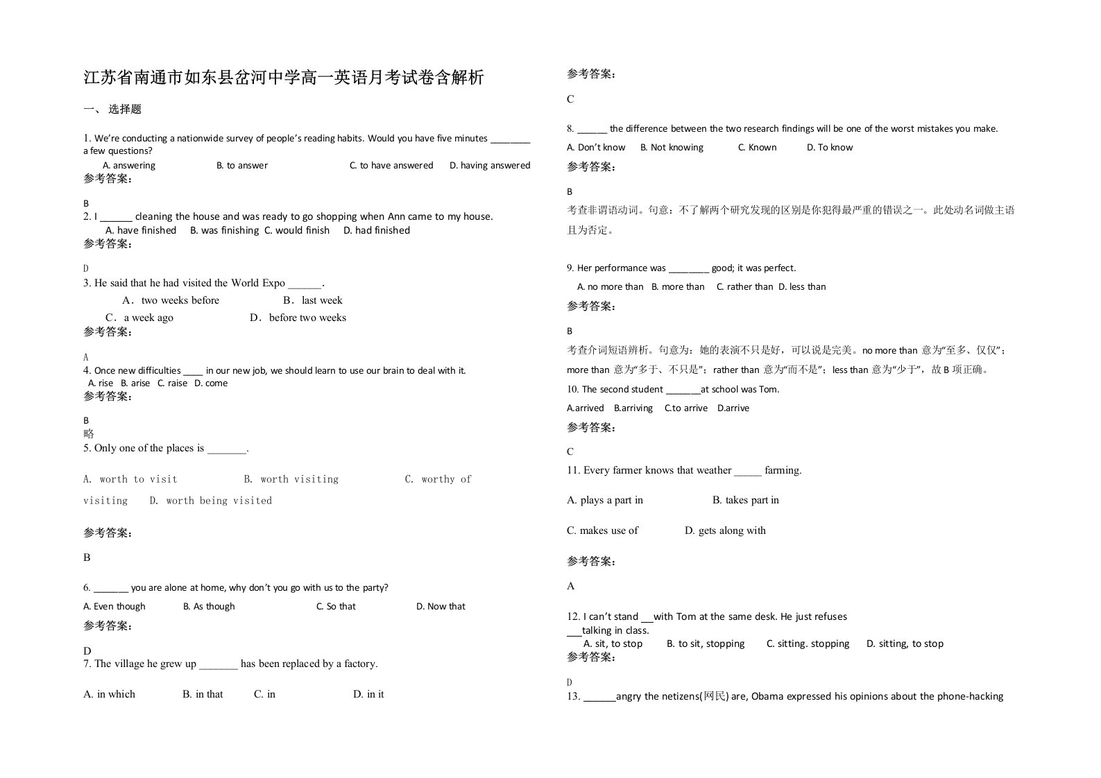 江苏省南通市如东县岔河中学高一英语月考试卷含解析