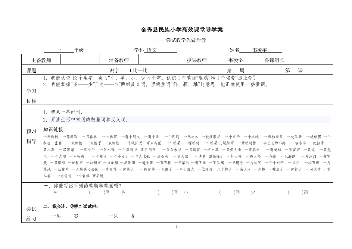 识字二1比一比