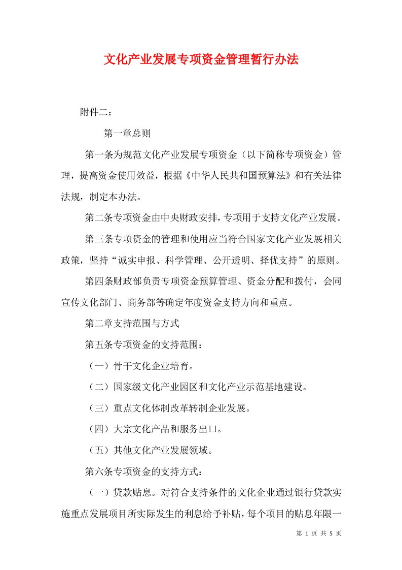 文化产业发展专项资金管理暂行办法（九）