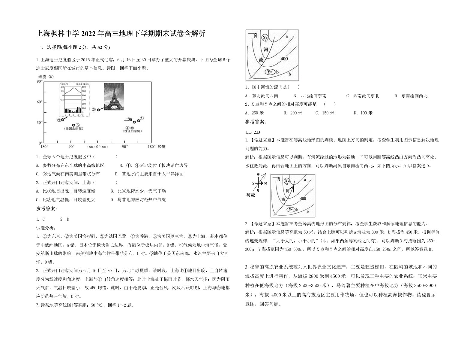 上海枫林中学2022年高三地理下学期期末试卷含解析