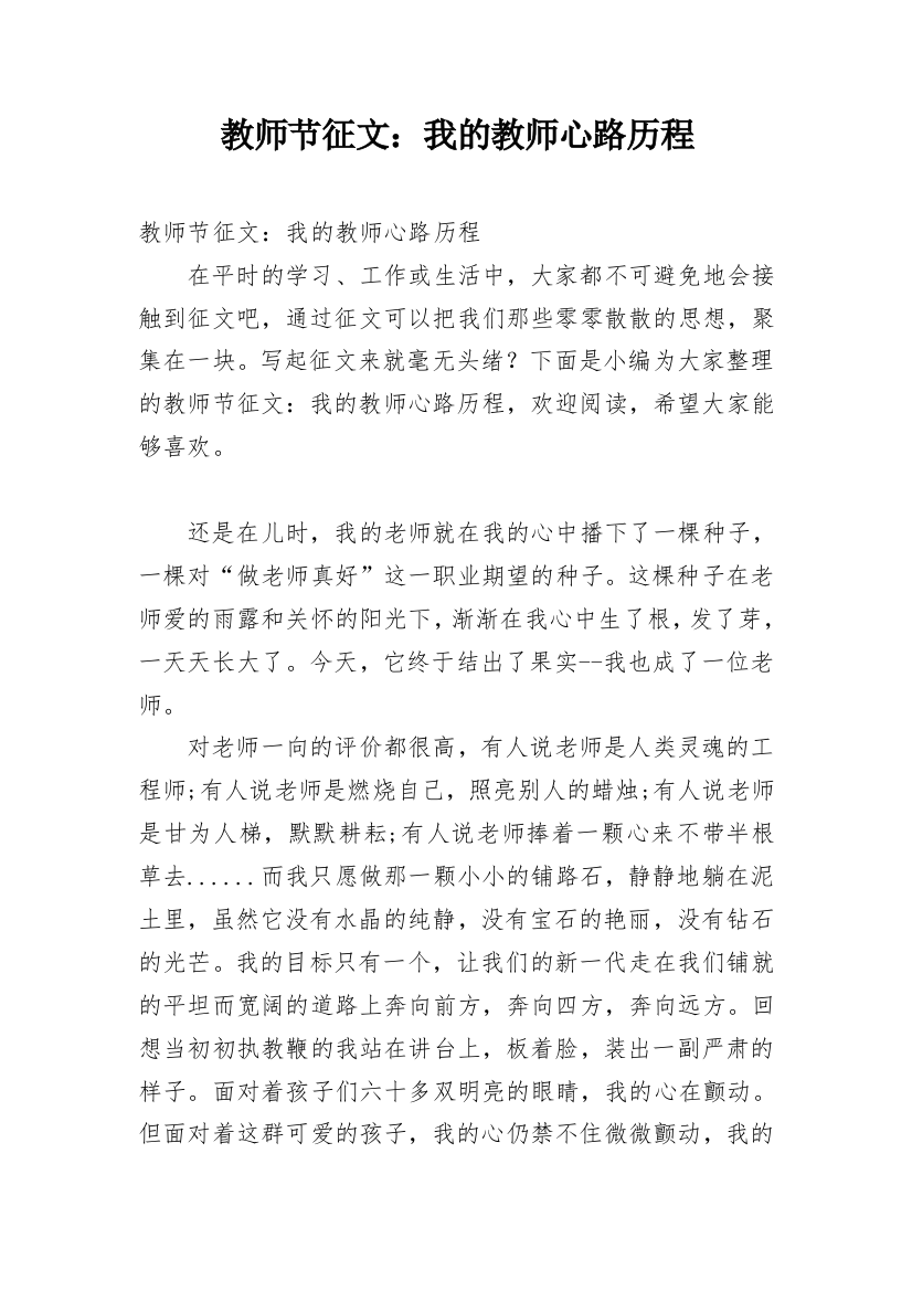 教师节征文：我的教师心路历程