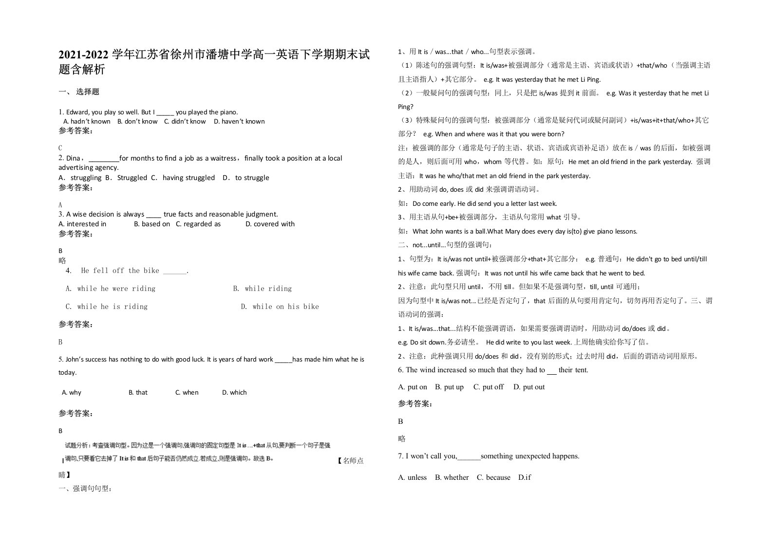 2021-2022学年江苏省徐州市潘塘中学高一英语下学期期末试题含解析