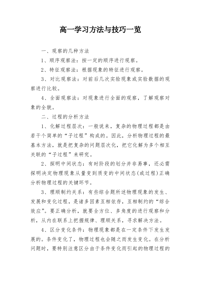 高一学习方法与技巧一览