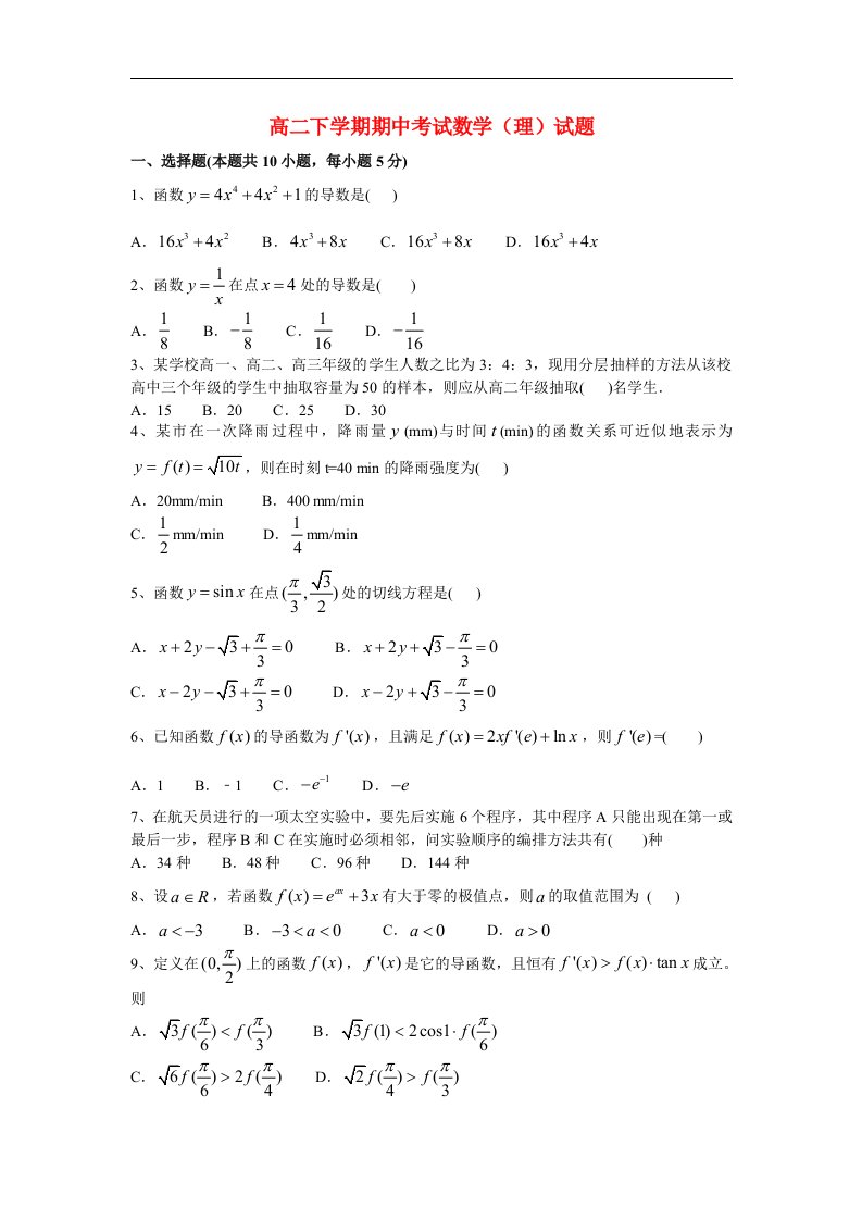 重庆市巴蜀中学高二数学下学期期中试题