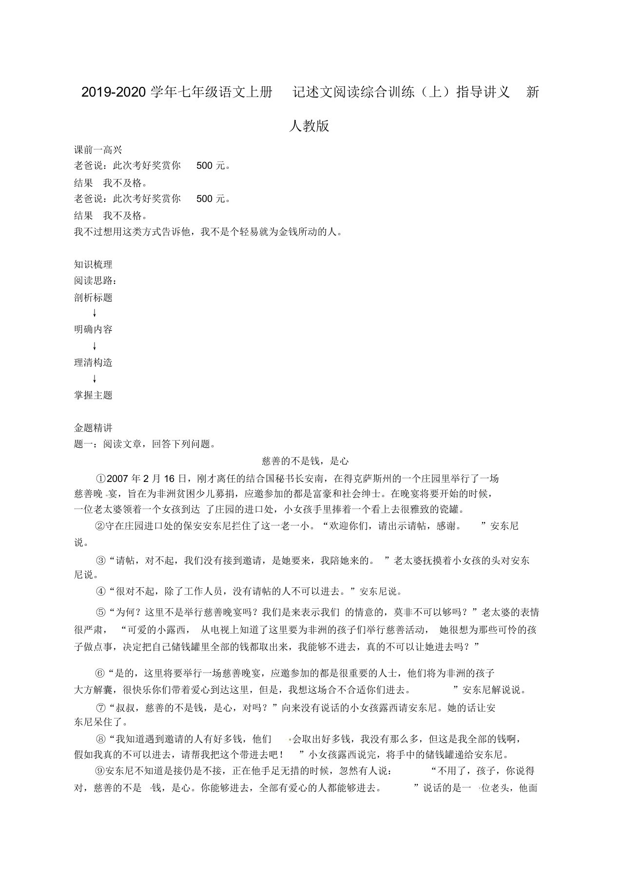 2019-2020学年七年级语文上册记叙文阅读综合训练(上)辅导讲义新人教版doc