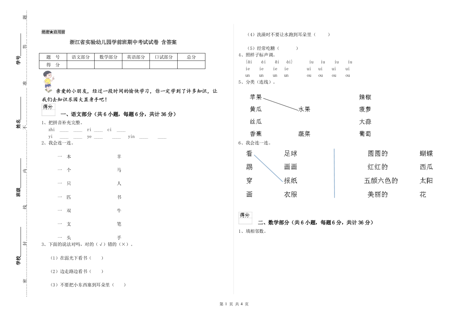 浙江省实验幼儿园学前班期中考试试卷-含答案