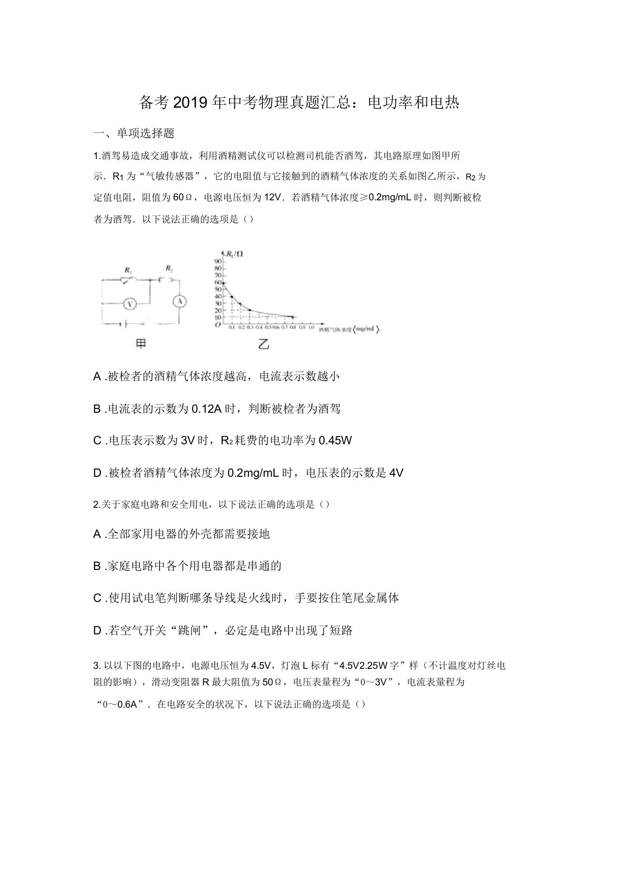 备考中考物理真题汇总电功率和电热专项训练