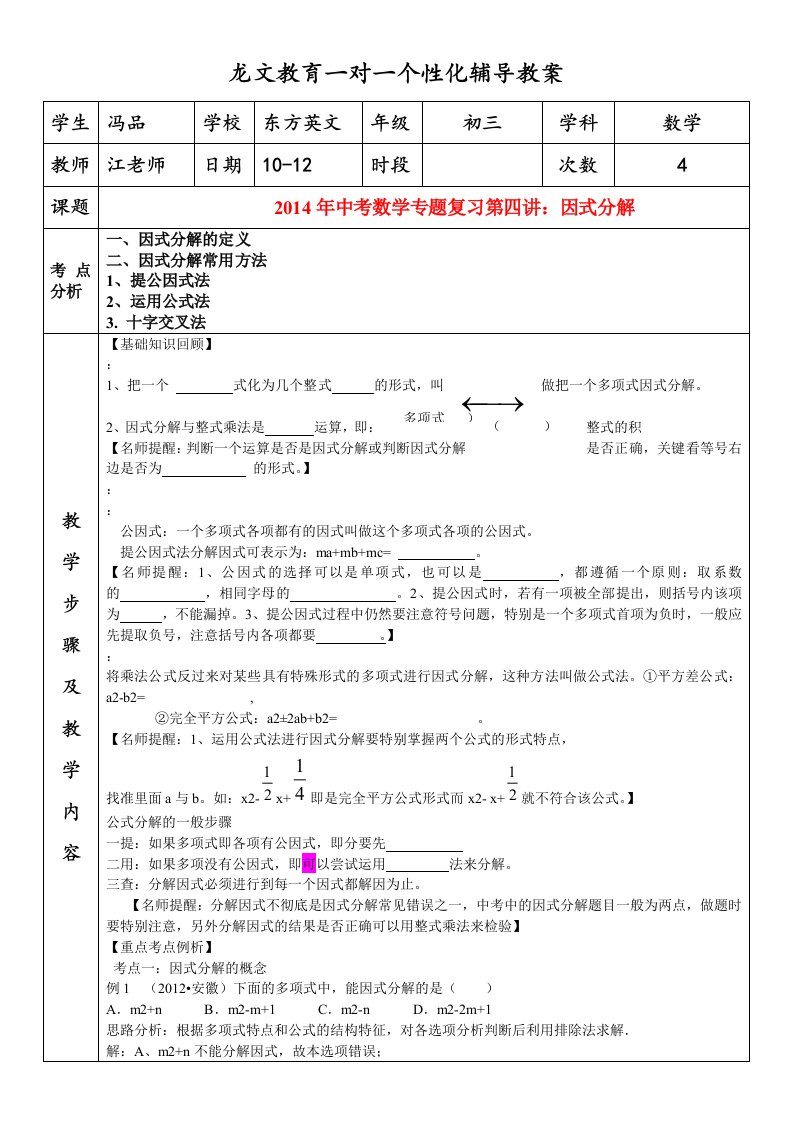 初三复习第四讲因式分解