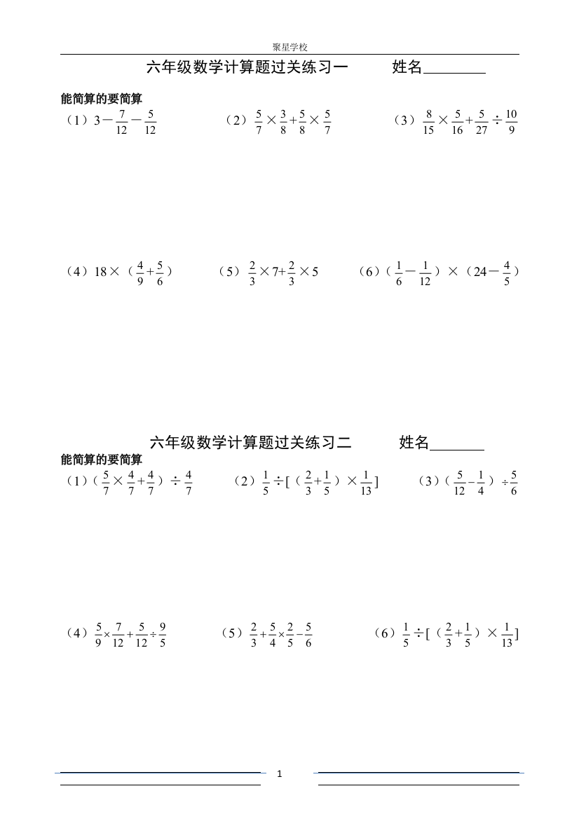 (完整版)人教版六年级总复习简便运算