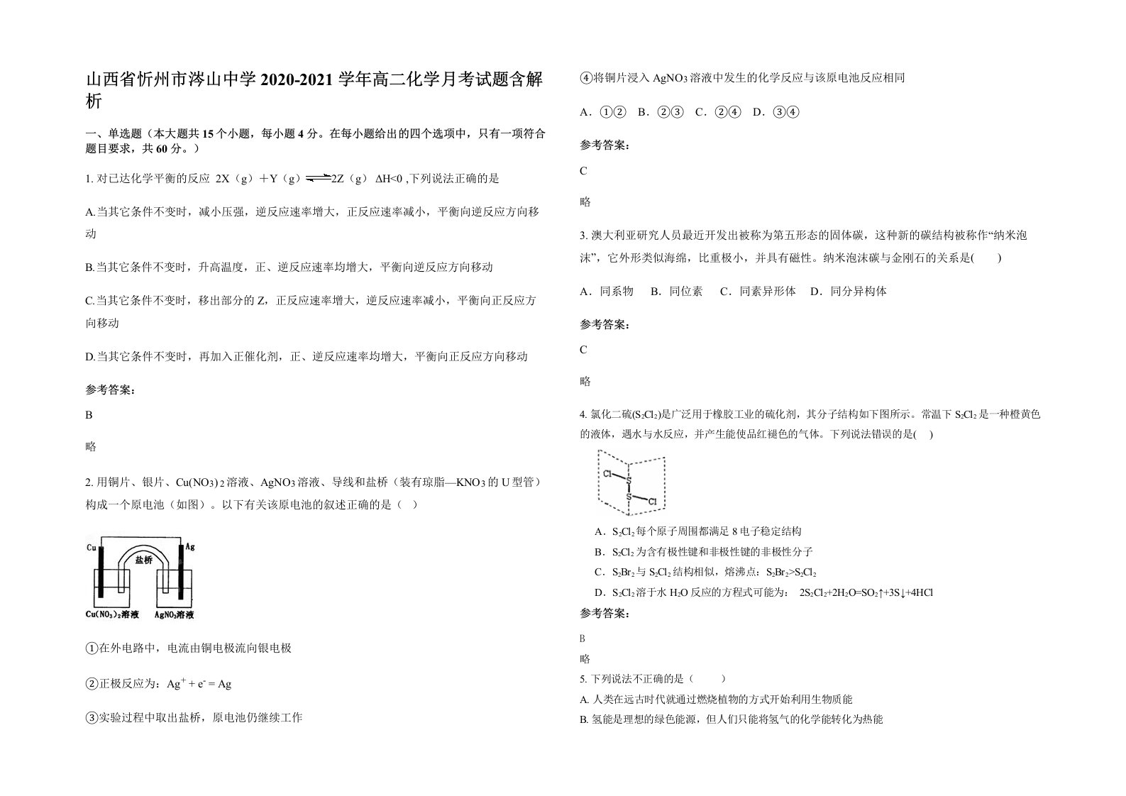 山西省忻州市涔山中学2020-2021学年高二化学月考试题含解析