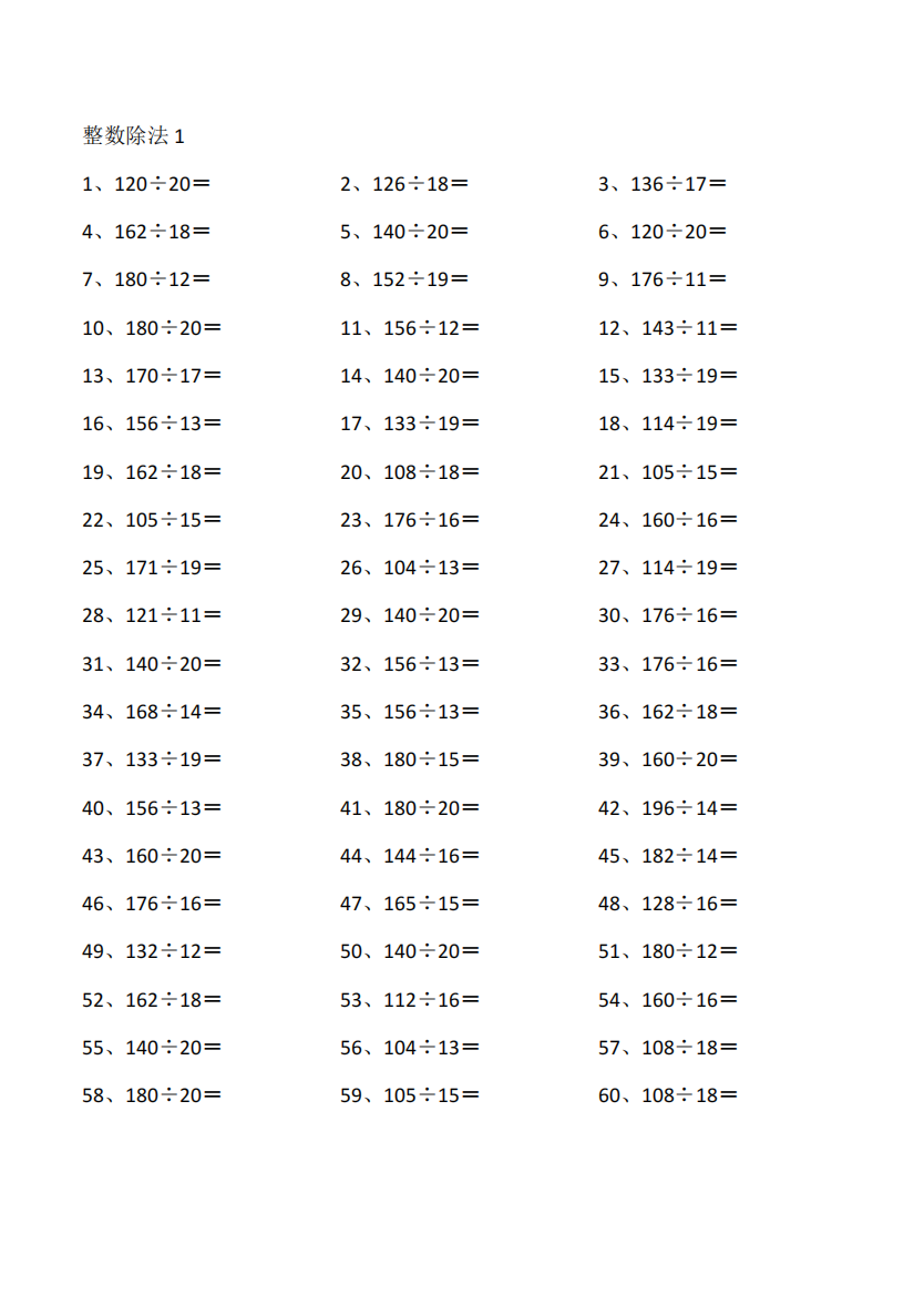 小学数学200以内÷20以内第1~20篇