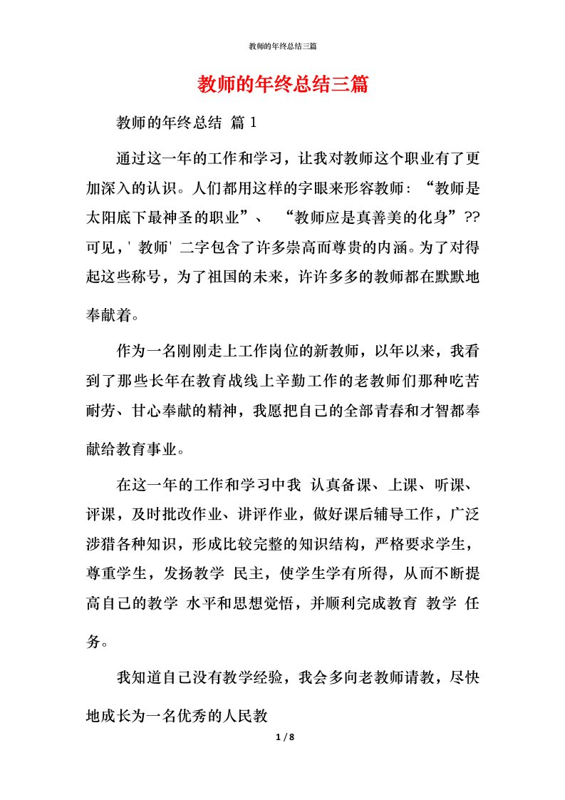 教师的年终总结三篇