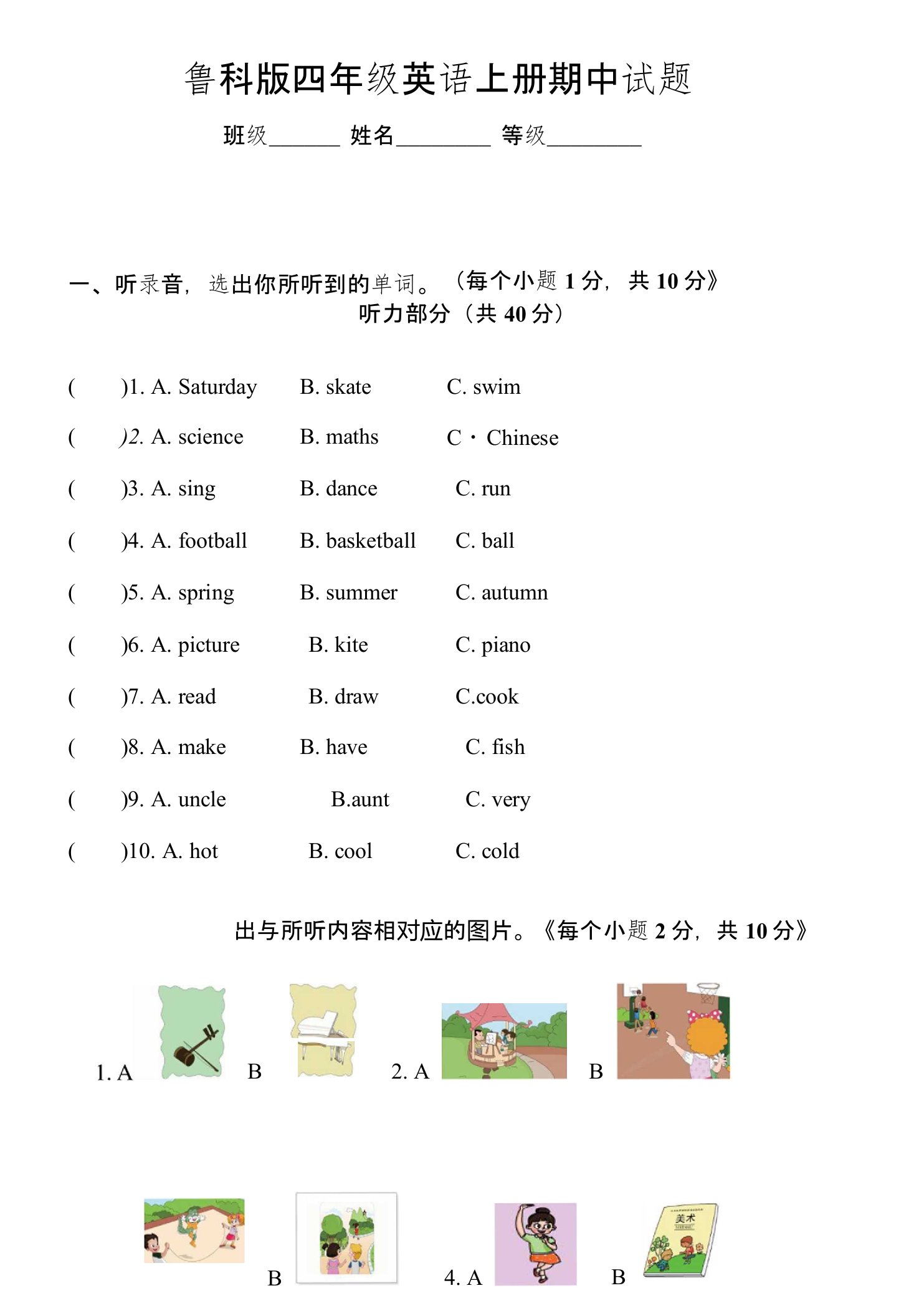 鲁科版四年级英语上册期中检测考试试题