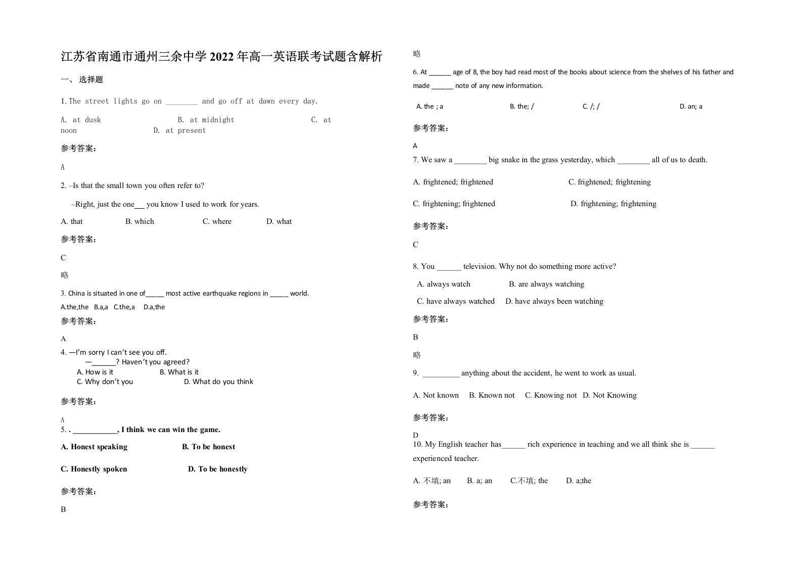 江苏省南通市通州三余中学2022年高一英语联考试题含解析