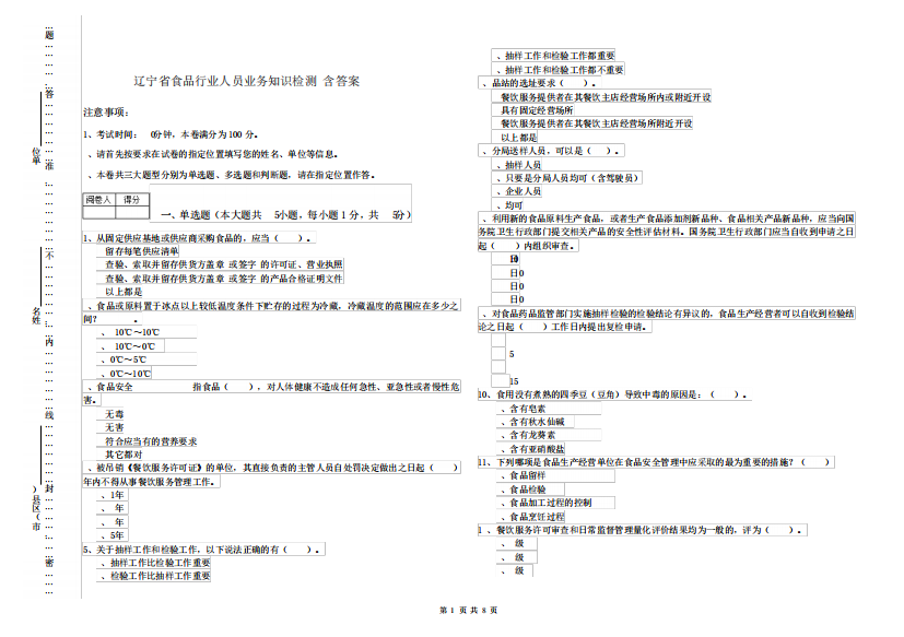 辽宁省食品行业人员业务知识检测