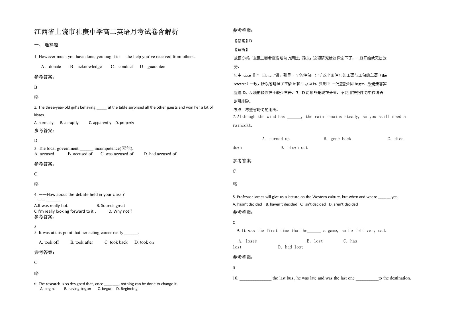 江西省上饶市社庚中学高二英语月考试卷含解析