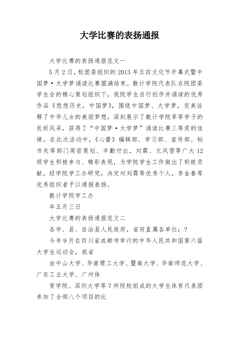 大学比赛的表扬通报