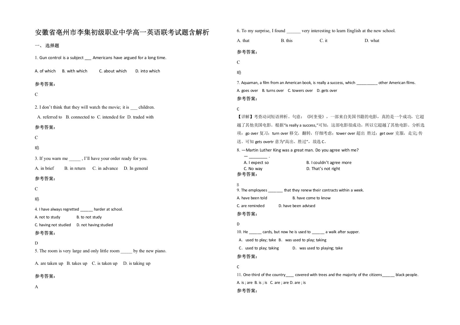 安徽省亳州市李集初级职业中学高一英语联考试题含解析