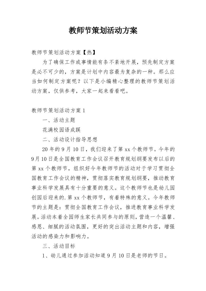 教师节策划活动方案_13