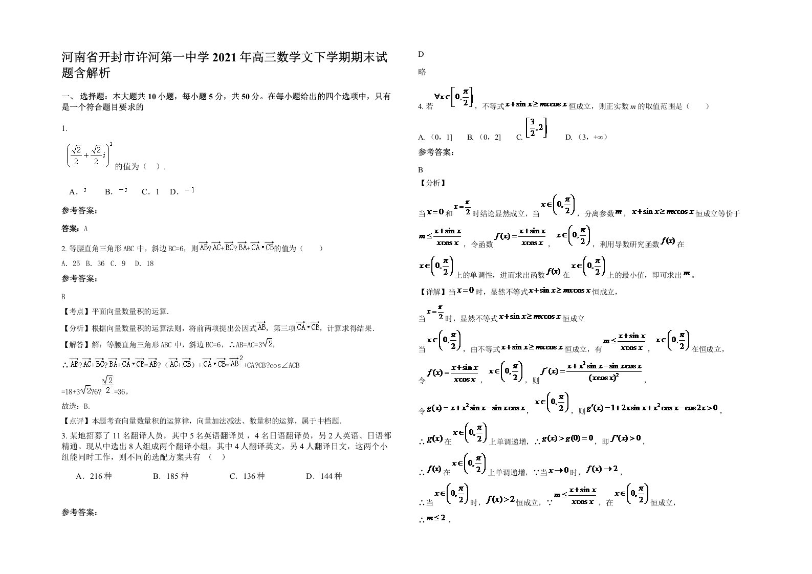 河南省开封市许河第一中学2021年高三数学文下学期期末试题含解析