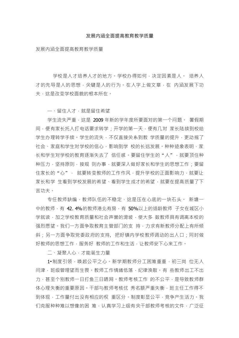 发展内涵全面提高教育教学质量